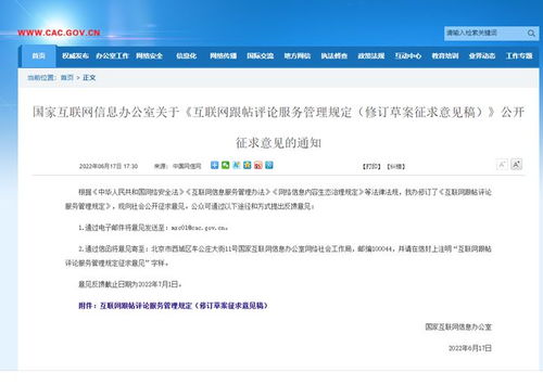 網(wǎng)信部《互聯(lián)網(wǎng)跟帖評(píng)論服務(wù)管理規(guī)定》對(duì)互聯(lián)網(wǎng)信息服務(wù)及用戶(hù)的影響